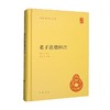 老子道德经注  中华国学文库 王弼 著 国学  古籍 商品缩略图0