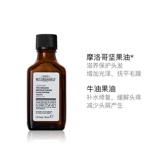 【活动】my organics 坚果修复发油30ml/100ml【该商品不支持用券】 商品图4