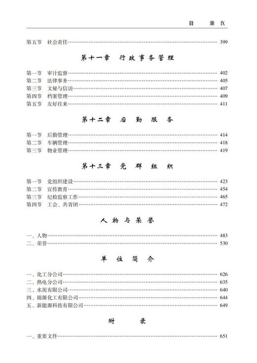 陕西北元化工集团股份有限公司志（2003—2023） 商品图5