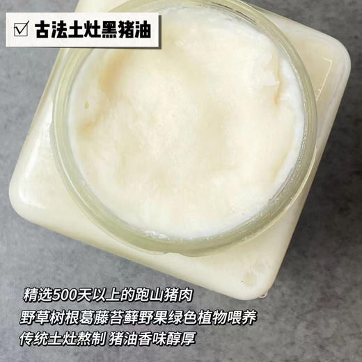 【小耳黑猪.古法土灶黑猪油 儿时的味道 】 商品图5