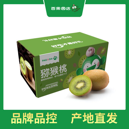 PAGODA百果园 徐香猕猴桃24粒礼盒装（大果，单果90-110g） 商品图2