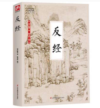 国学大书院 一反经  商品图0