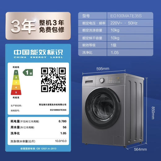 海尔（Haier）洗衣机 EG100MATE35S 商品图14