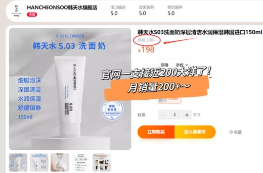 亏本秒杀！烟酰胺小分子养肤洗面奶！正品の韩天水~柜198元！洗出水润肌！ 商品图0