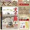 后浪正版 犬之岛：韦斯·安德森作品典藏 600张独家美图 幕后全纪录收藏级画册 艺术影视 商品缩略图0