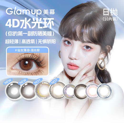 「kilakila自营仓」glam 中文版 日抛 10片装 商品图0