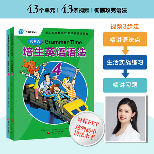 培生英语语法（初级、提高级规格可供选择）（AY） 商品图4