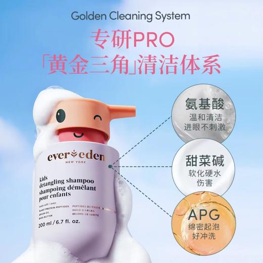Evereden安唯伊儿童柔顺洗发水护发素200ml 商品图2