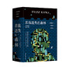 《若我迷失在森林：卡夫卡荒诞三部曲》套装共3册 商品缩略图0