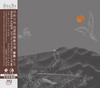 《茶界 第九辑》巫娜古琴 李小沛录音 龙源音乐首张全景声专辑 商品缩略图2