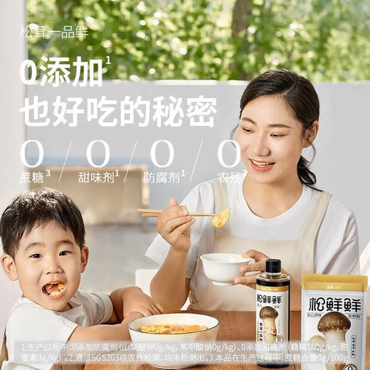 松鲜鲜松茸一品鲜310g/瓶 商品图2