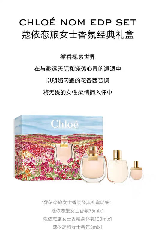 Chloe 蔻依 香水礼盒 商品图5