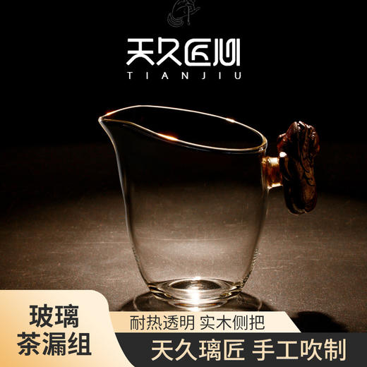 永利汇玻璃公道杯耐热防烫公璃一体分茶器手工日式功夫貔貅公杯 商品图0