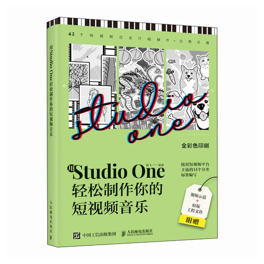 用Studio One轻松制作你的短视频音乐 StudioOne操作教程音乐制作编曲软件短视频配乐背景音乐BGM制作 商品图1