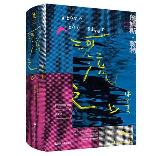 河流之上：诗全集 詹姆斯·赖特的毕生创作，十部诗集整体呈现 商品图3