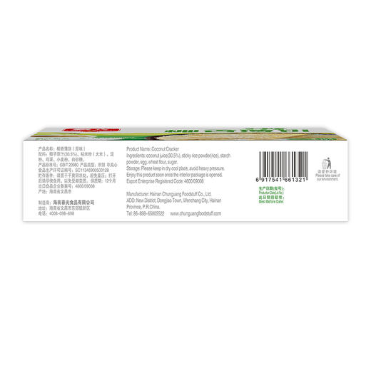 【春光食品】椰香薄饼150g*2盒（咸味/芒果味） 休闲零食饼干 商品图4