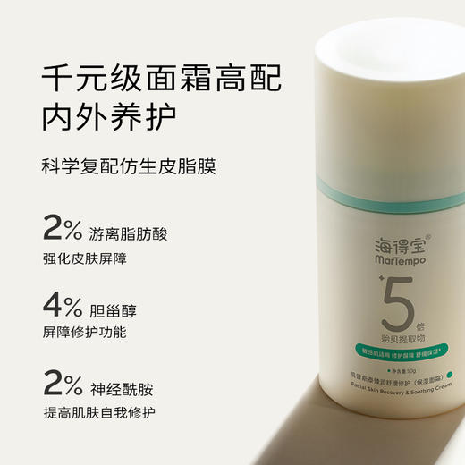 【海得宝】5X凯普斯泰臻润舒缓修护保湿面霜（5X皮脂膜面霜） 商品图1