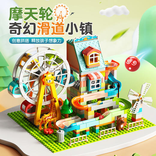 费乐海洋动物滑滑乐摩天轮滑道小镇 商品图0