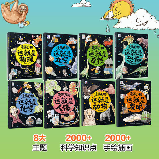 漫画万物（8册） 商品图2