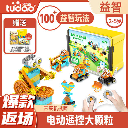 途道益智积木大颗粒&机械编程师编程启蒙 商品图1