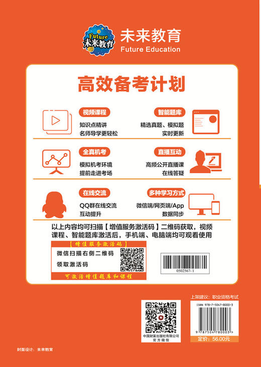 银行业法律法规与综合能力 商品图3