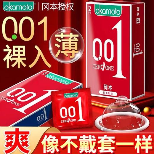 【避孕套】冈本001 002系列 商品图0