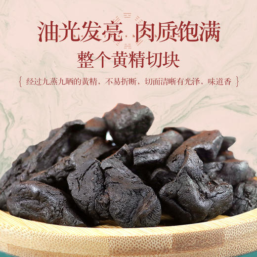 九蒸九晒黑黄精500g+35%黄精丸250g+70%黄精丸250g 商品图3