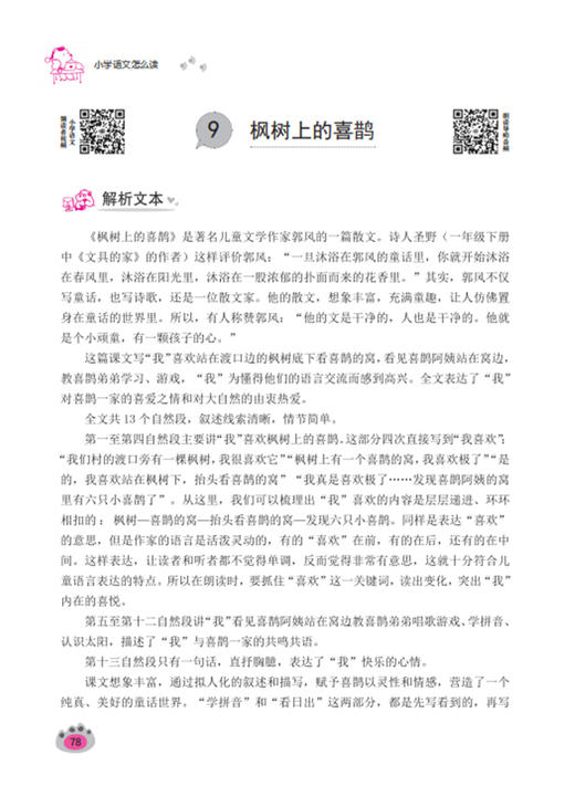 小学语文怎么读 商品图3