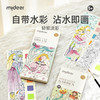  双12抢先购！【自带水彩！沾水即画】弥鹿儿童水粉涂鸦绘本，公主画画涂色本幼儿园宝宝便捷填色画，小巧便携 走哪都能画，趣味书签 艺术值满满 商品缩略图0