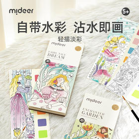  双12抢先购！【自带水彩！沾水即画】弥鹿儿童水粉涂鸦绘本，公主画画涂色本幼儿园宝宝便捷填色画，小巧便携 走哪都能画，趣味书签 艺术值满满