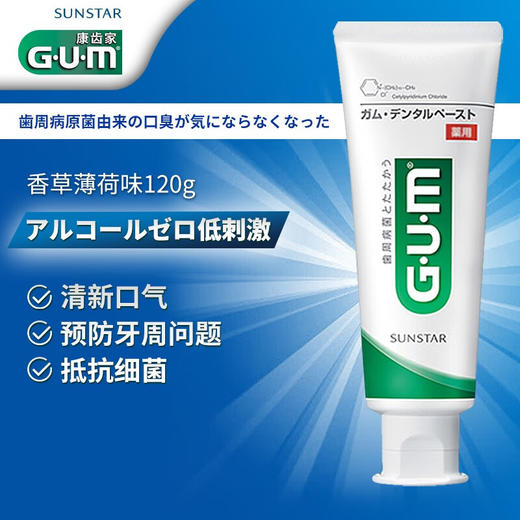 G·U·M康齿家日本进口牙膏口腔清洁护理牙龈护理含氟牙膏男女成人 口腔护理全家桶_MW 商品图1