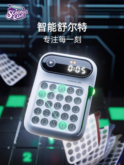 科学罐头舒尔特方格专注力注意力训练机器电子版6岁5以上益智玩具 商品图0