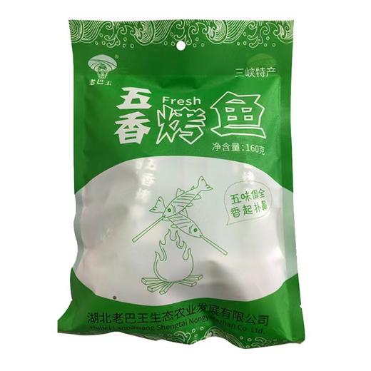 长阳老巴王五香烤鱼160g 商品图0