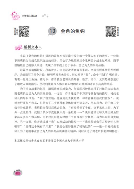 小学语文怎么读 商品图4