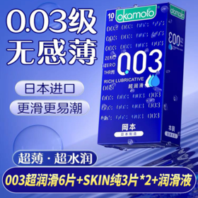 【赠1枚润滑液】日本 冈本003超值超润滑组合 12片装