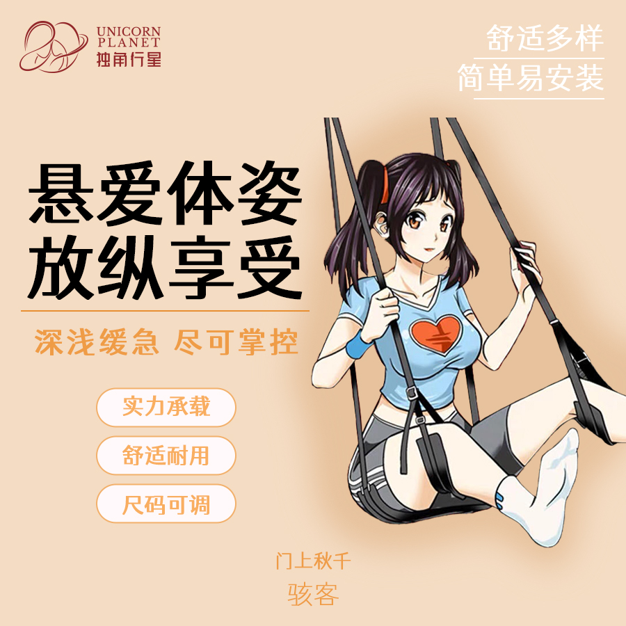 门上秋千 适合双人 可搭配眼罩/穿戴裤