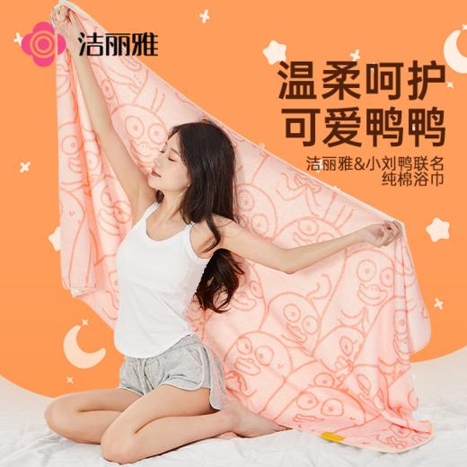 洁丽雅浴巾洗澡女家用全棉不易掉毛A类吸水擦澡巾可爱 商品图0