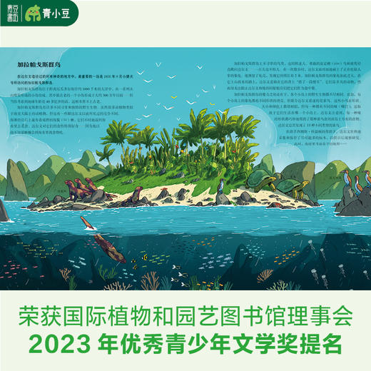 【图书】达尔文与胡克：给孩子的《物种起源》诞生记 商品图3