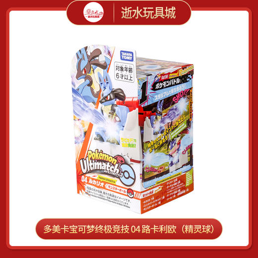 多美卡TPM-902881宝可梦终极竞技 04 路卡利欧（精灵球） 商品图0