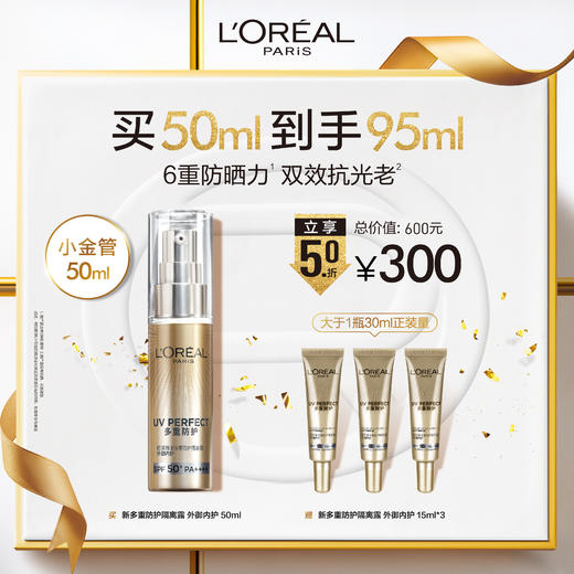 欧莱雅多重防护隔离露-外御内护SPF50+PA++++小金管防晒霜防晒乳 商品图0