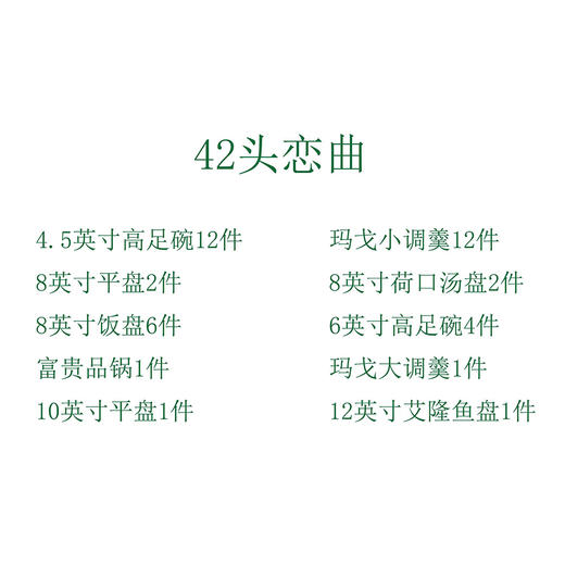 凡瑞斯恋曲42头12人用骨瓷餐具【不支持补差，非质量问题不退不换】S 商品图4