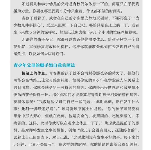 《爱的脚手架：培养情绪健康、勇敢独立的孩子》 商品图12