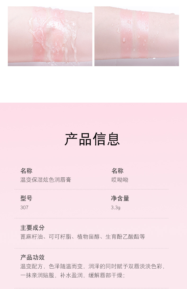 温变保湿炫色润唇膏_16.jpg