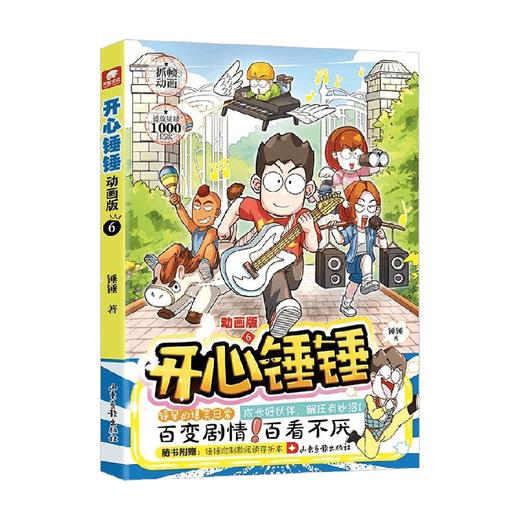开心锤锤动画版06 锤锤 著 动漫 商品图3