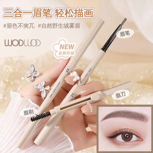 「三合一眉笔！数色可选」WODWOD立体塑性三效眉笔 防水防汗显色不结块眉刀眉刷眉笔三合一美妆 商品图2