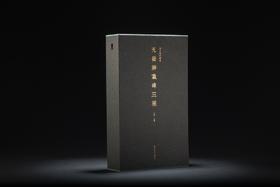 《天发神谶碑三种》，江吟  主编，12开，21个印张，西泠印社出版社2023年11月一版一印。