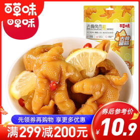 去骨凤爪75g（柠檬酸辣味） 添加清爽柠檬汁 酸辣过瘾