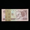 【金腰条】第四套96版1元整刀100张连号（赠保护盒） 商品缩略图1