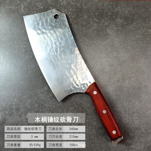 【官方正品保证】	欧乐菲老关东不锈钢锻打水波锤纹利锋砍骨片刀两件套-OLOD-DZ 商品图6