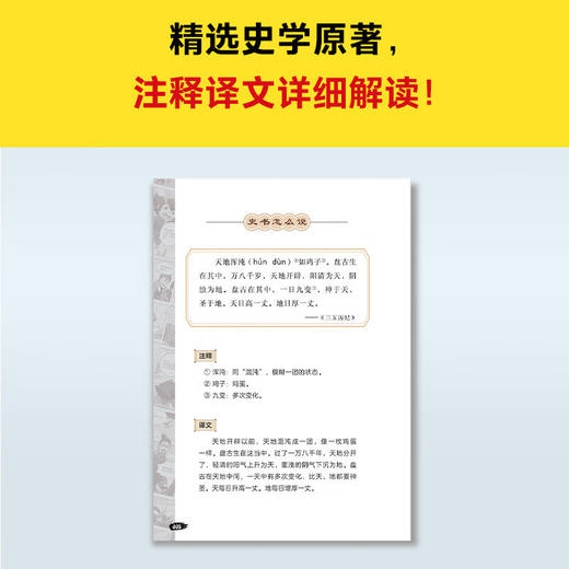 漫画讲透上下五千年(全5册) 商品图4